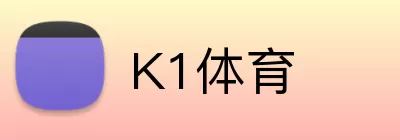 K1体育 Logo